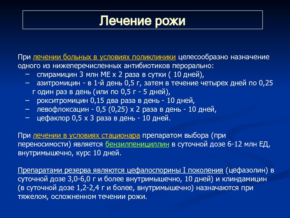 Рожистое воспаление ноги карта вызова скорой медицинской помощи