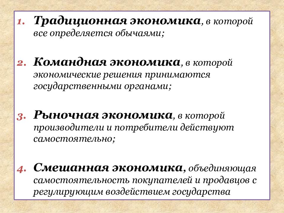 В рыночной экономике производитель ограничен рамками государственного плана