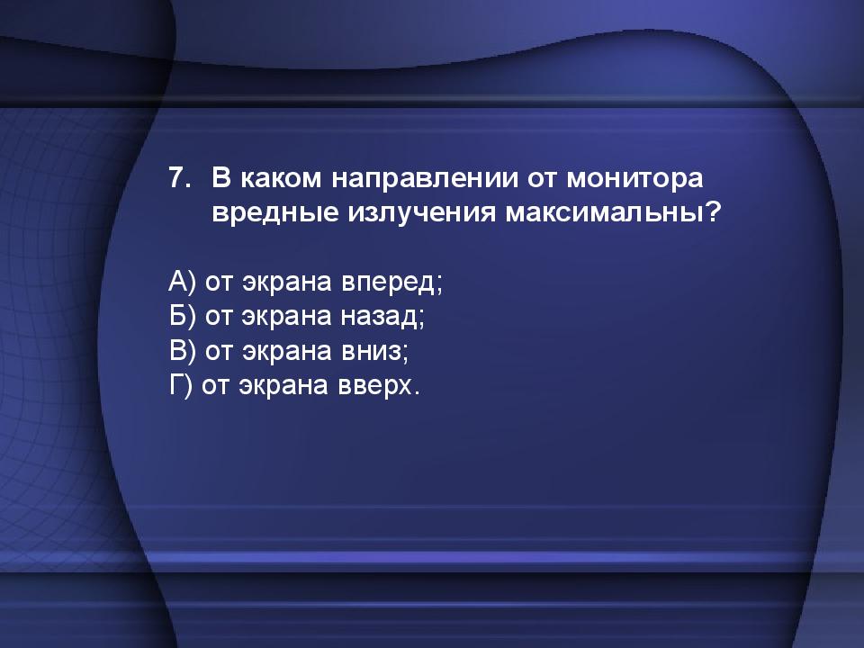 Тест по теме: «Устройство компьютера»