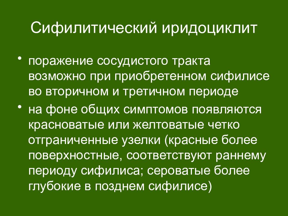 Презентация патология сосудистого тракта