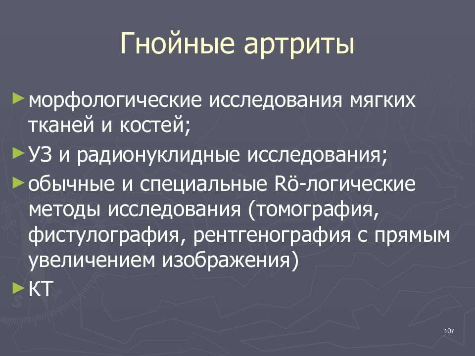 Спондилит мкб 10. Артрит височно-нижнечелюстного сустава мкб 10. Ревматоидный артрит код по мкб. Факторы риска гнойного артрита. Гнойные заболевания суставов.