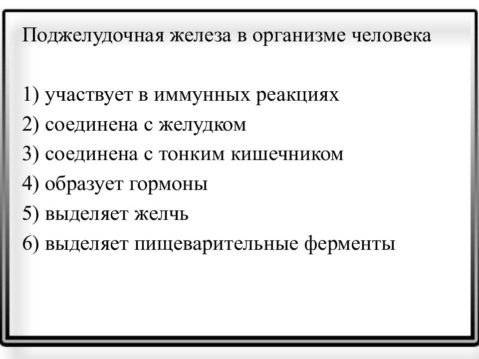 Поджелудочной железы в организме человека. Поджелудочная железа в организме человека участвует. Поджелудочная железа на теле. Поджелудочная железа в организме человека соединена. Поджелудочная железа соединена с.