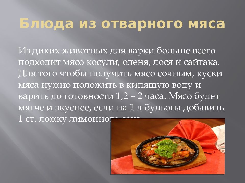 Блюда из отварного мяса презентация