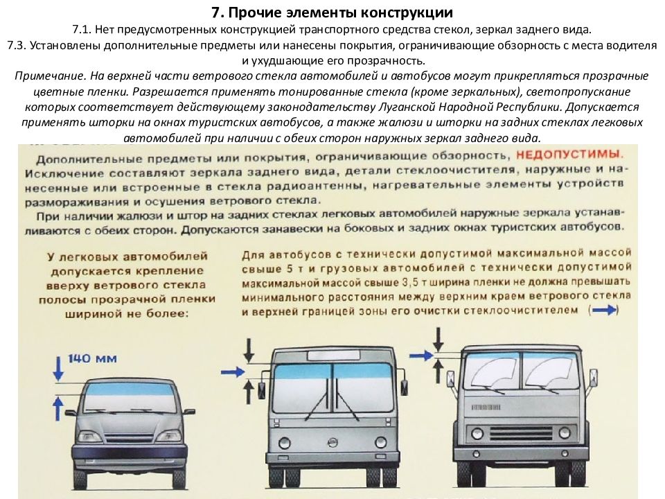 Презентация перечень неисправностей при которых запрещается эксплуатация транспортных средств