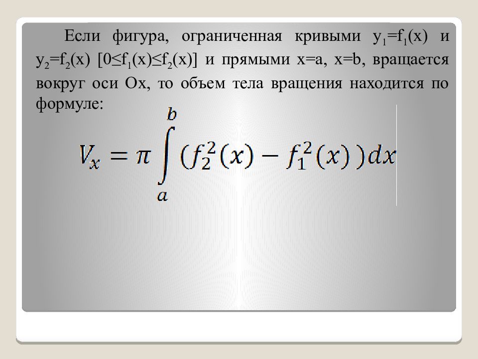 Фигура ограниченная кривой. Приложения определенного интеграла презентация. Реферат приложения определенного интеграла. Найти площадь фигуры ограниченной кривыми. Площадь поверхности вращения вокруг оси Ox.