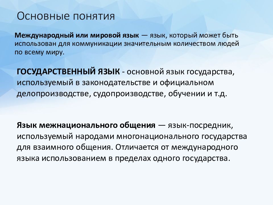 Средства межнационального общения. Русский язык межнационального общения. Язык межнационального общения. Русский язык язык международного общения. Русский язык как язык межнационального общения.