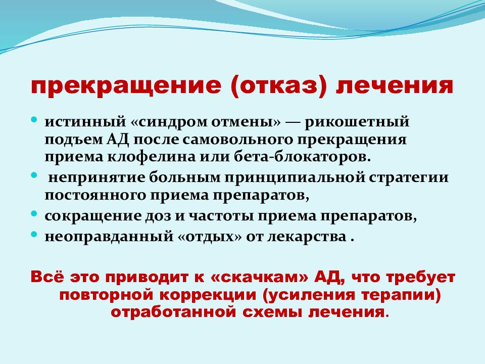 Отказ от лечения пациента врачом