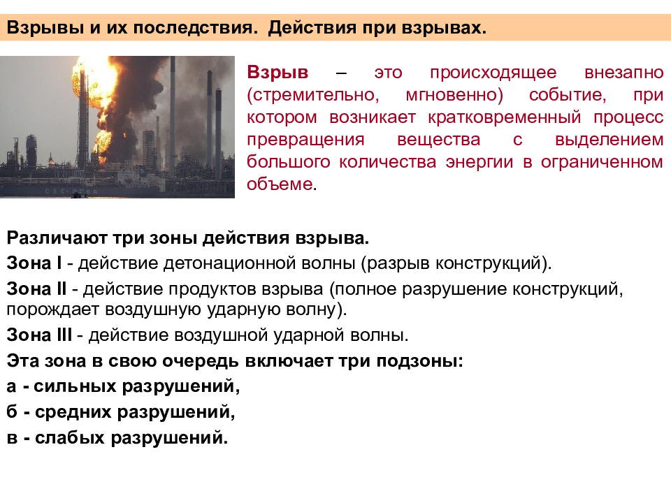 Действия работников при аварии катастрофе и пожаре на территории организации презентация