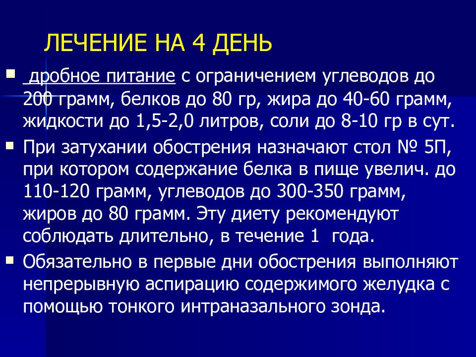 Для диеты 10 характерно. Диета с ограничением сахарозы. Диета с ограничением углеводов. Стол 1 диета с ограничением углеводов. Запрет на углеводы.