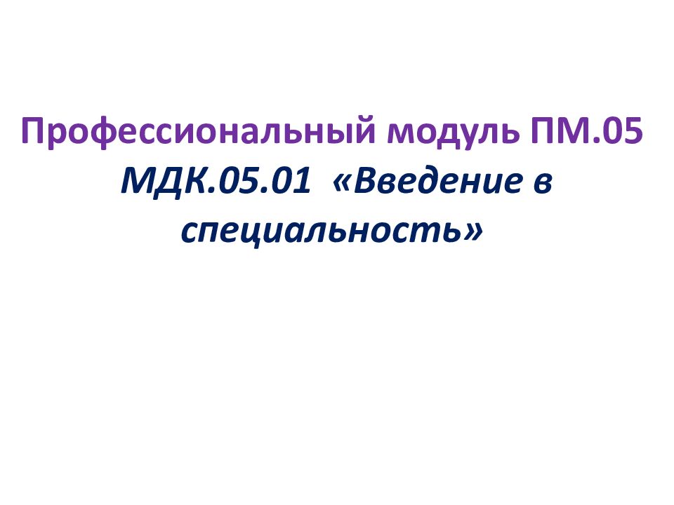 Владивостокский судостроительный колледж» Специальность 26.02.04 «Монтаж и
