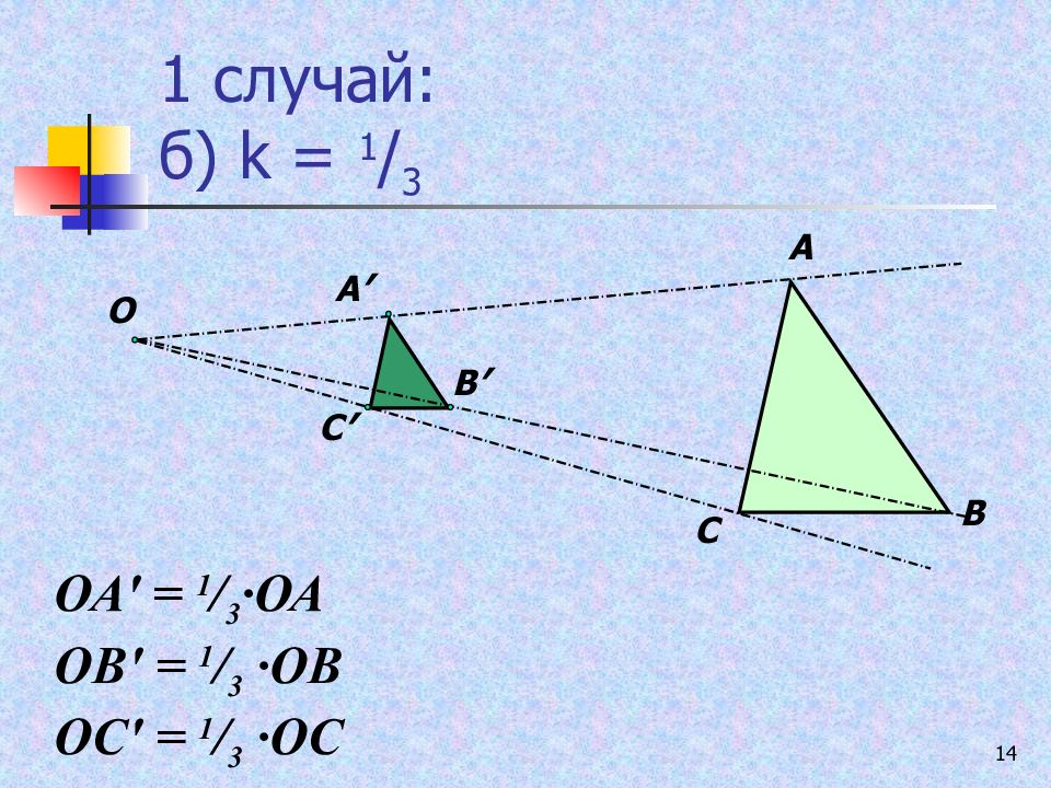 Преобразования подобия геометрия 9 класс. Гомотетия k=2 треугольник. Гомотетия треугольника на к=3. Гомотетия трапеции. Гомотетия с коэффициентом -1.