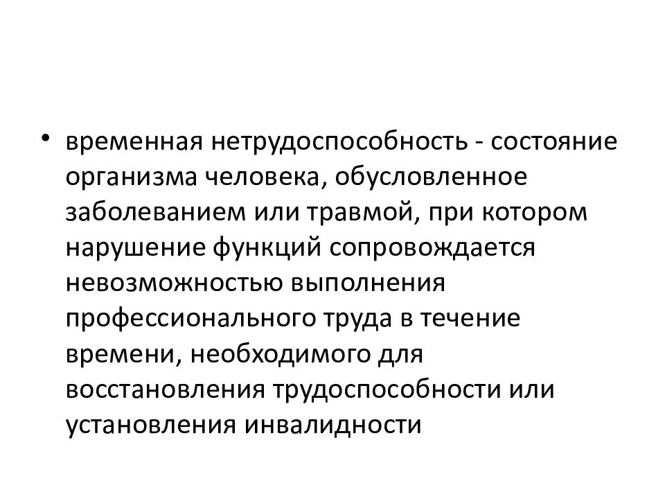 Труд экспертиза. Врачебно-Трудовая экспертиза при профессиональных заболеваниях. Врачебно-Трудовая экспертиза при пневмонии. Трудоспособность в истории болезни. Трудовая экспертиза в истории болезни.