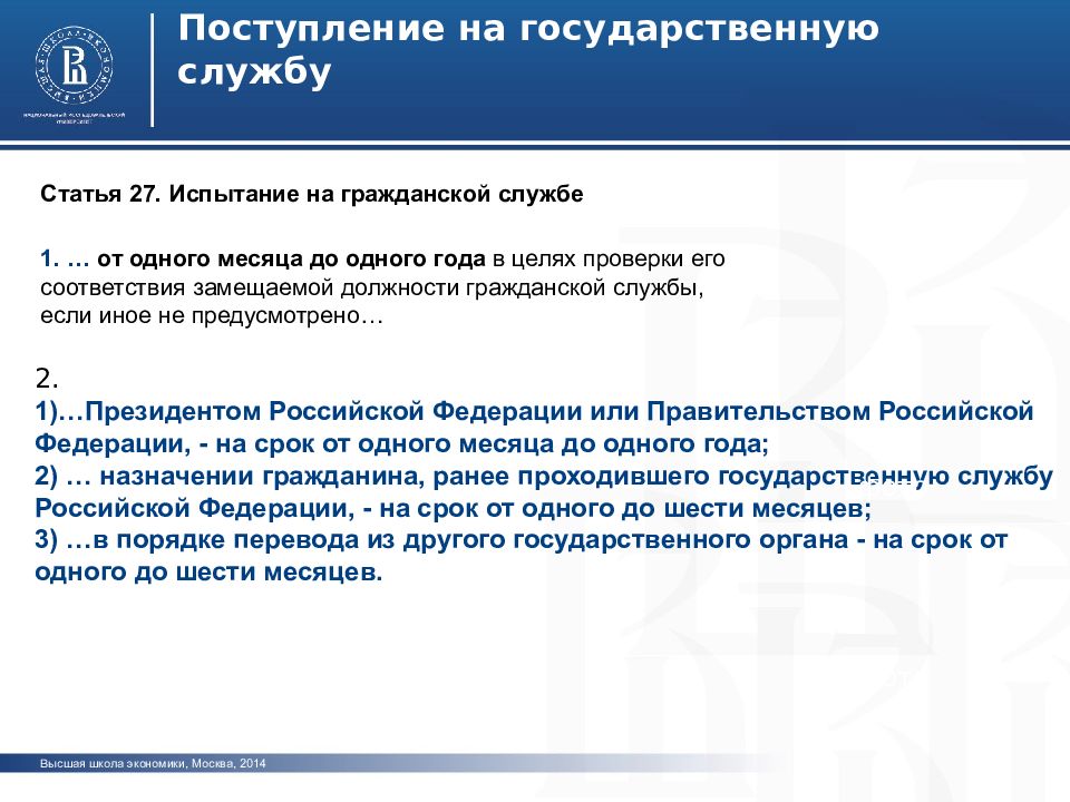 Государственная служба г москвы. Условия поступления в правительство РФ.