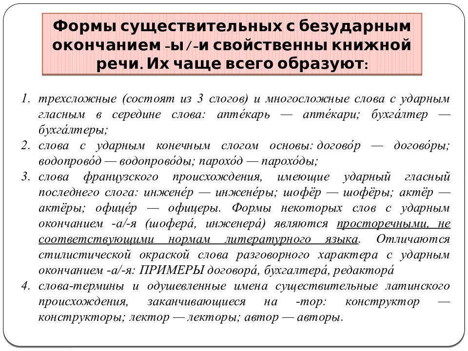 Литературно разговорный тип. Литературно разговорные слова. Литературная и разговорная форма. Литературной формы примеры разговорной. Литературно-разговорные слова примеры.