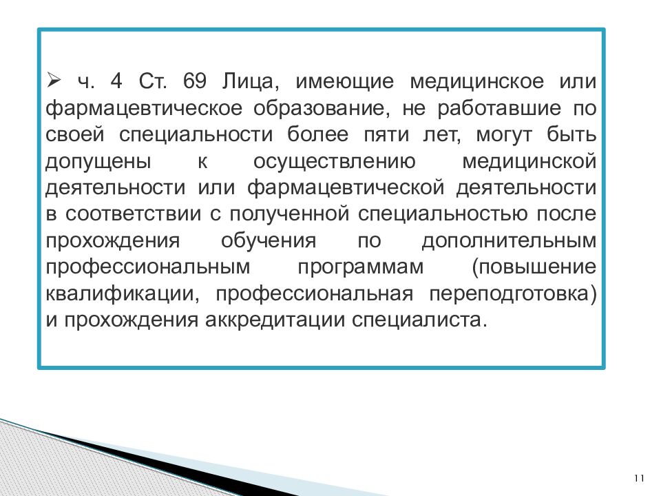 Правовое положение медицинских работников. Правовой статус медработника. Правовой статус педработника. Правовой статус средних медицинских работников.