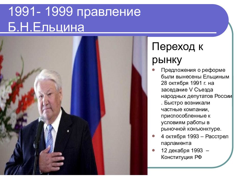 Россия на пути реформ 1991 2000 гг презентация