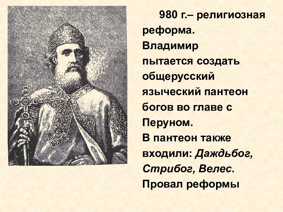 Политика владимира 1 кратко. Владимир Святославич 980-1015. Владимир красное солнышко и Ярослав Мудрый. Ярослав Мудрый сын Владимира красное солнышко. Правление Владимира красное солнышко.