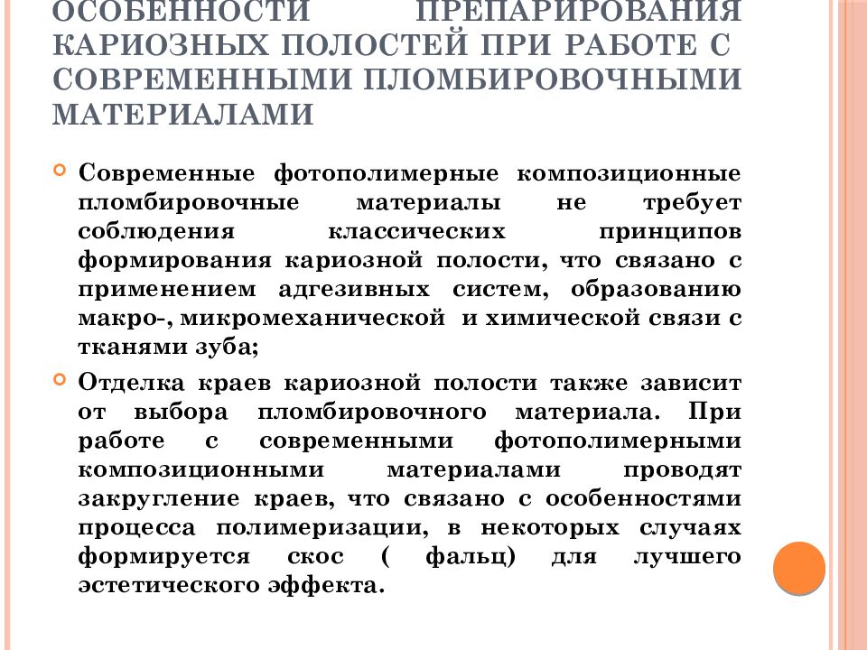 Протокол лечения кариеса. Ошибки и осложнения при препарировании кариозных полостей.