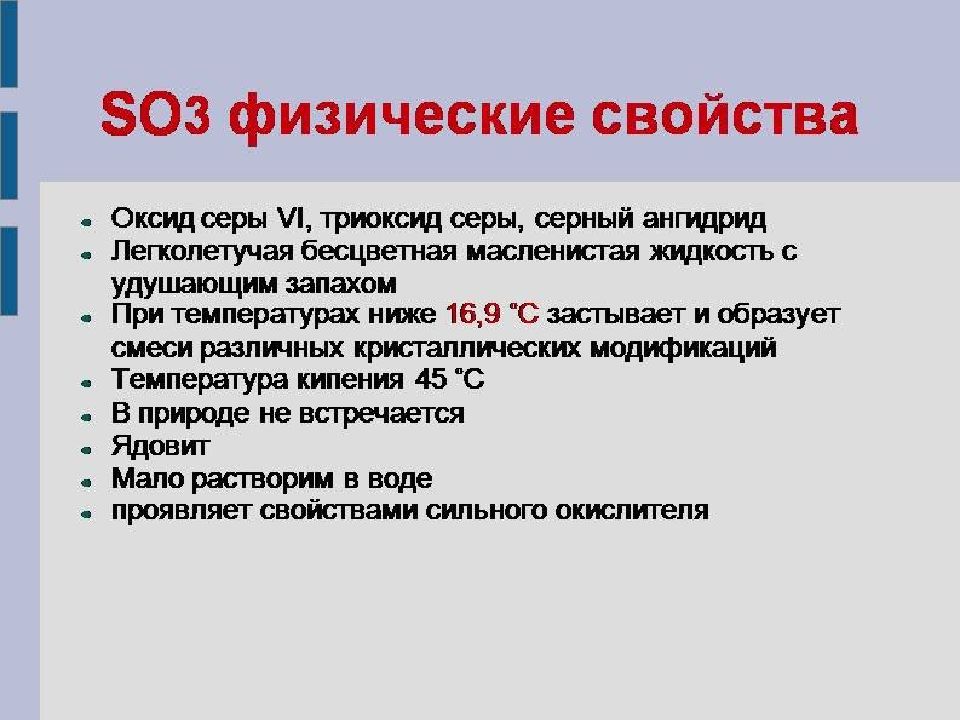 Серы so3. So3 характеристика. Физические свойства оксида серы 6. Физические свойства sio3. Физ свойства so3.