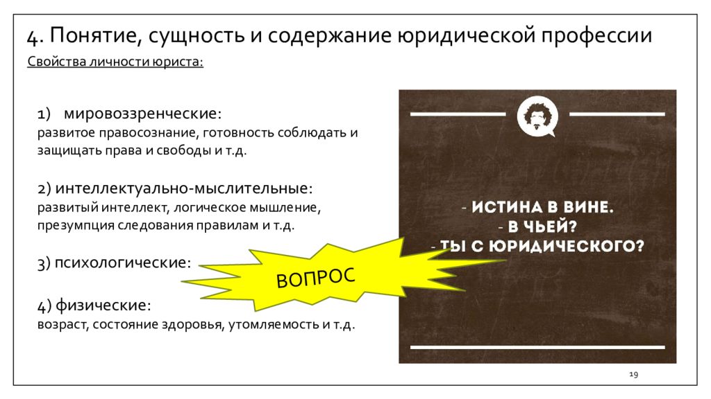 4 термина. Сущность юридической профессии. Структура юридической профессии. Понятие сущность и содержание юридической профессии. Содержание профессии юриста.