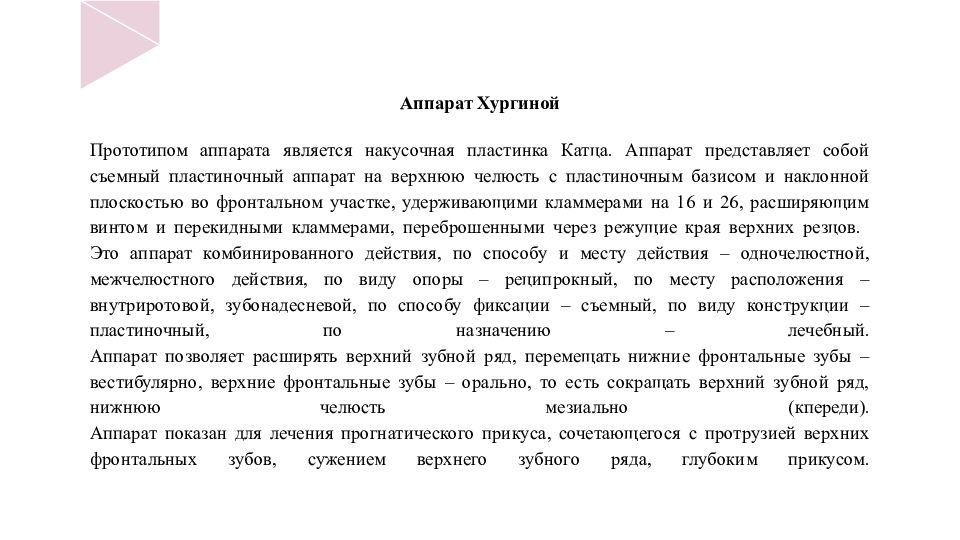 Ортодонтические аппараты комбинированного действия презентация