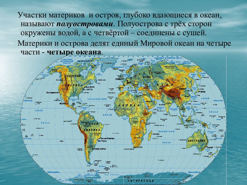 Физическая карта мира острова и полуострова