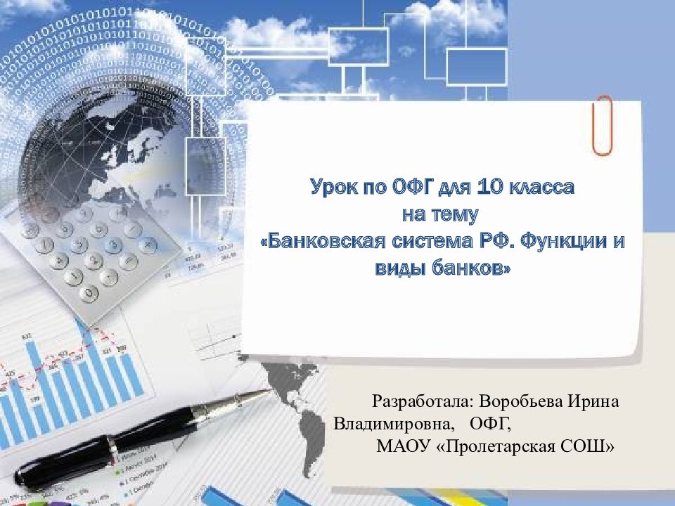 Объединенная финансовая группа. Темы по ОФГ 10 класс. ОФГ презентации 5 класс бизнес. ТВ урок ОФГ 8 класс. Урок ОФГ.