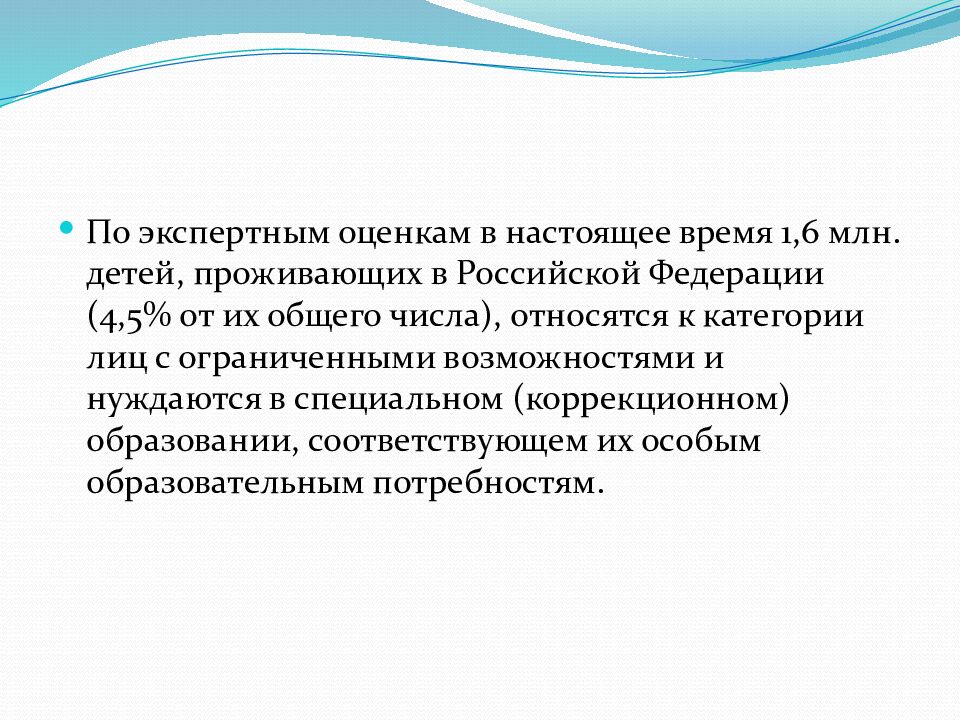 Современные технологии инклюзивного образования Выполнила студентка группы 3