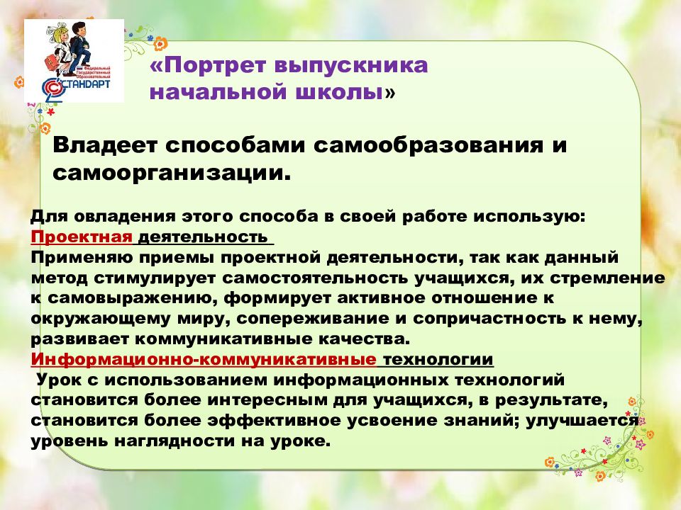 Презентация как стать успешным учеником