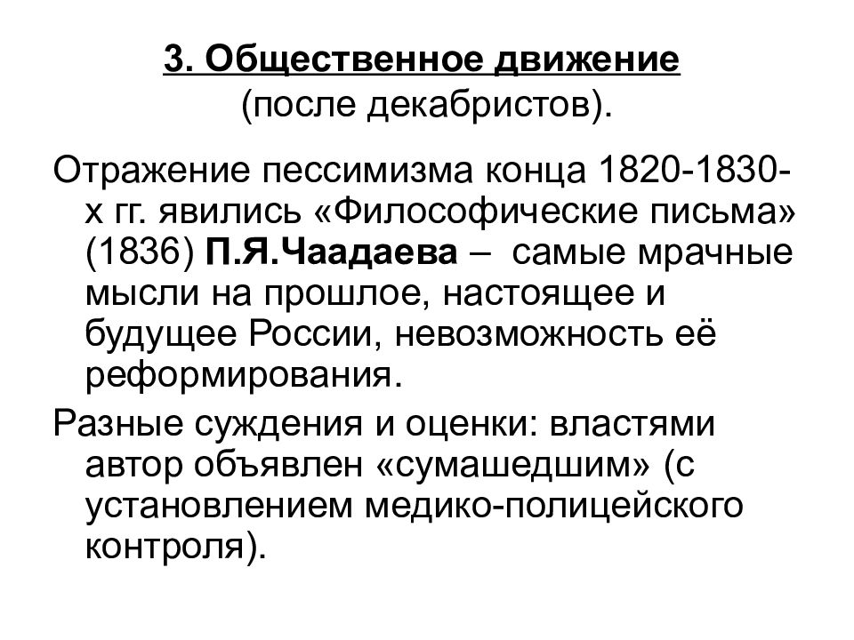 Декабристы их организации и проекты общественных преобразований