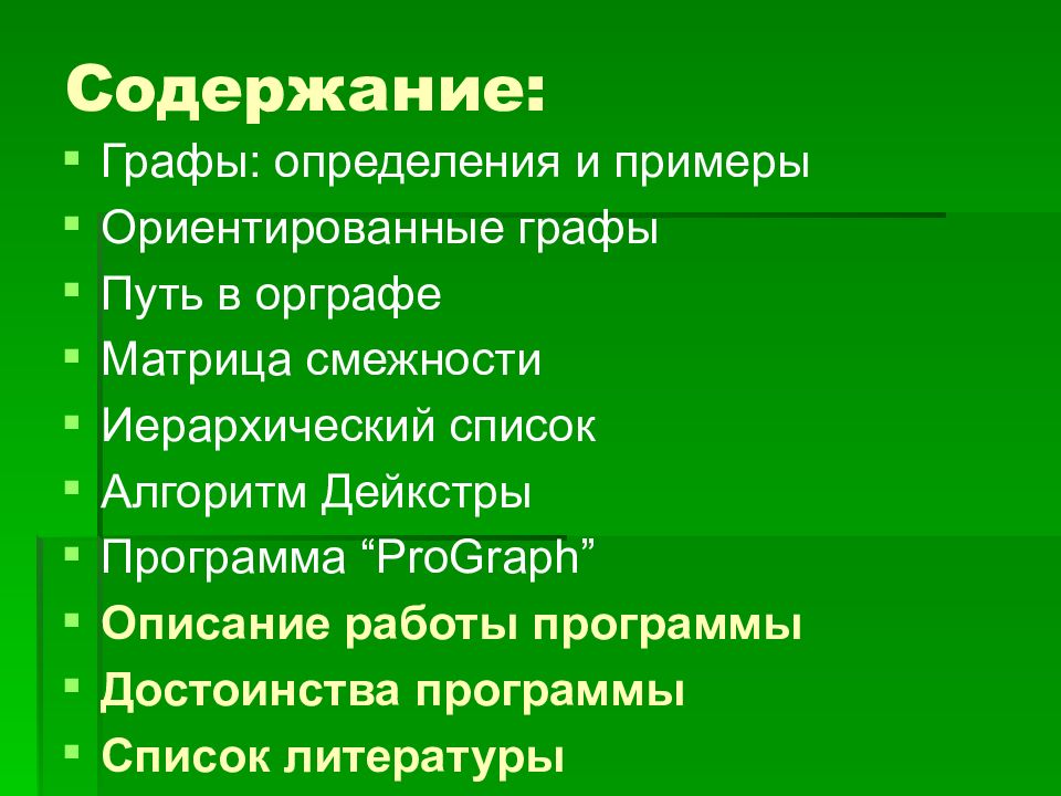 Содержание: