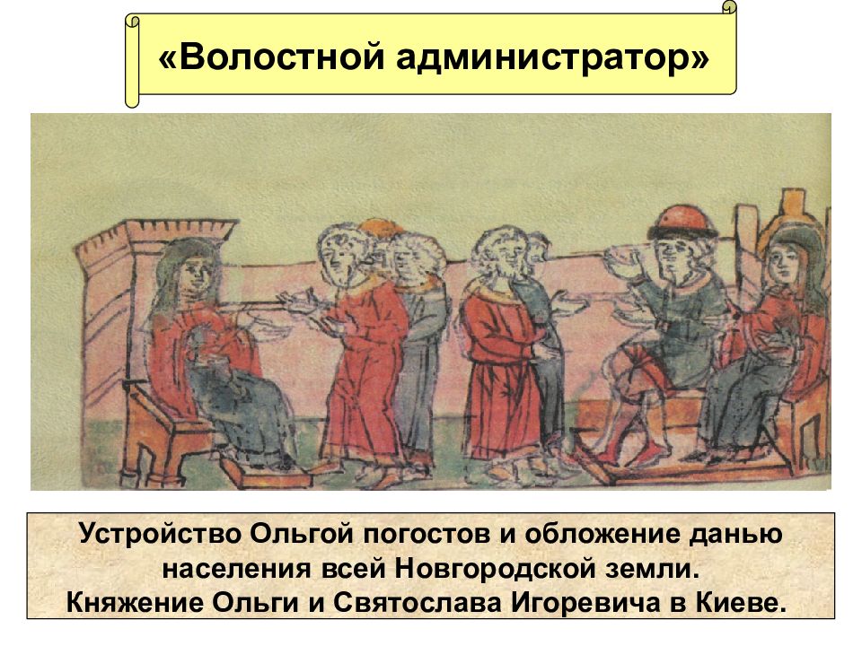 3. Научные знания в древней Руси (IX–XII ВВ.).. В XI–XII ВВ. Главную опасность для Руси представляли:. Обложение данью дома. Таможенное обложение в Киевской Руси кратко шпаргалка.