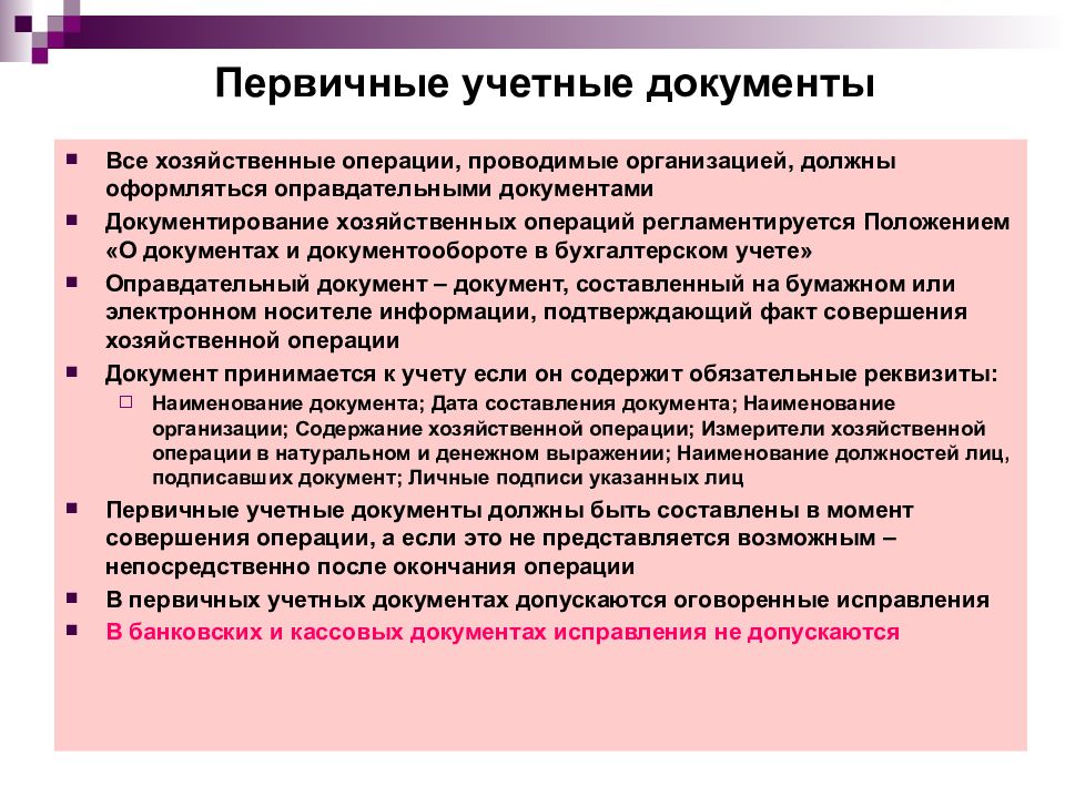 Первичные бухгалтерские документы. Первичные оправдательные документы. Оправдательные первичные бухгалтерские документы. К обязательным реквизитам первичных документов относятся:. Обязательные реквизиты первичных документов.