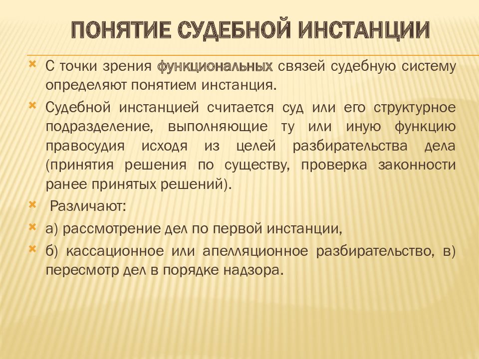 Судебные инстанции судов. Виды судебных инстанций. Судебная инстанция понятие и виды. Виды судебной инстанции РФ. Понятие судебной инстанции виды судебных инстанций.