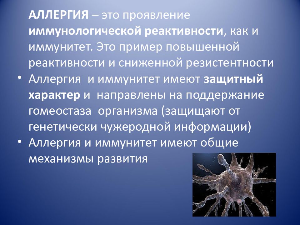 Аллерген это. Аллергические реакции презентация. Аллергены микробиология. Аллергические реакции микробиология. Аллергия типы аллергических реакций микробиология.