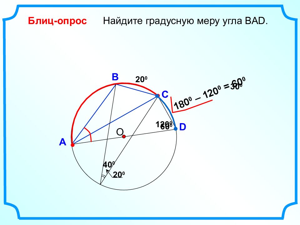 Найти градусную меру абс. Найдите градусную меру угла Bad. Найди градусную меру угла.. Как найти градусную меру угла. Найти градусную меру угла Ваd:.