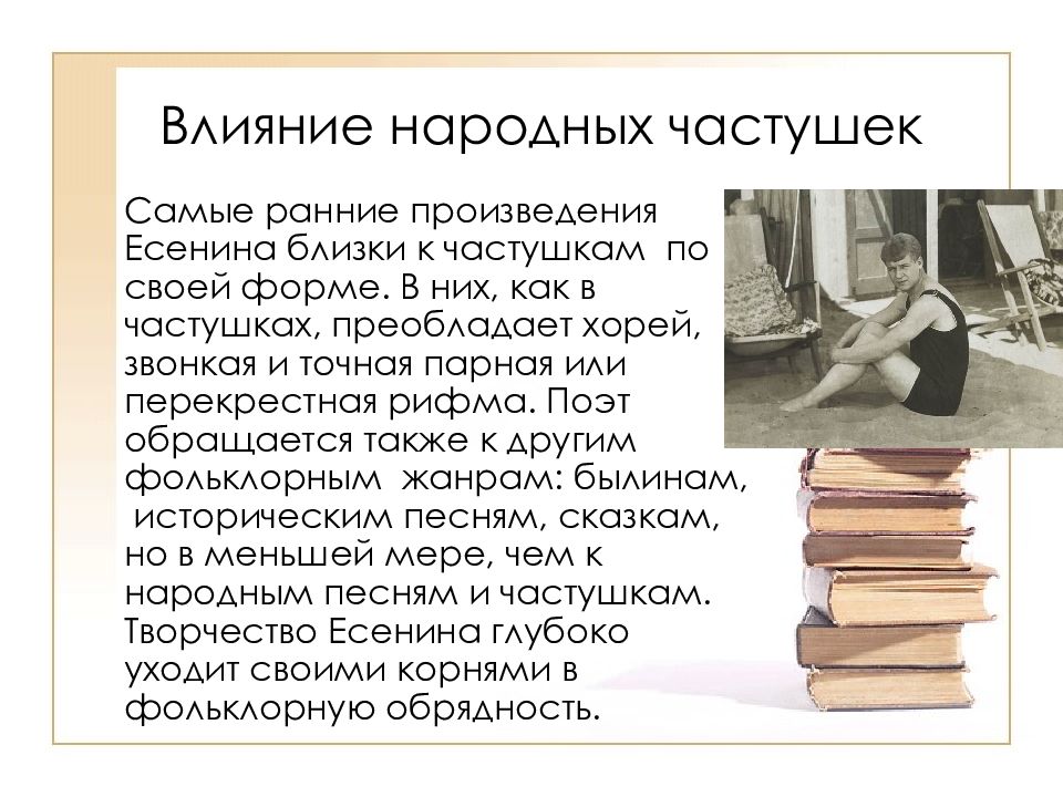 Ранние произведения. Народно-поэтические произведения Есенина. Фольклор в произведениях Есенина. Фольклорные мотивы в поэзии Есенина. Черты фольклора в произведениях Есенина.