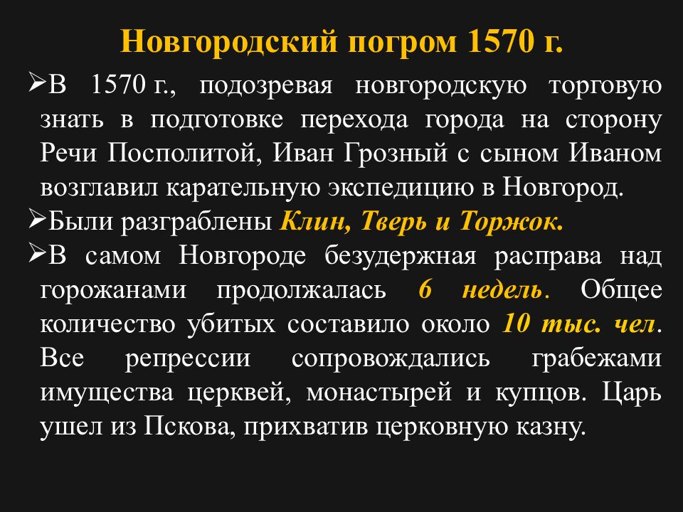 Россия в правление Ивана Грозного. (1533-1584)