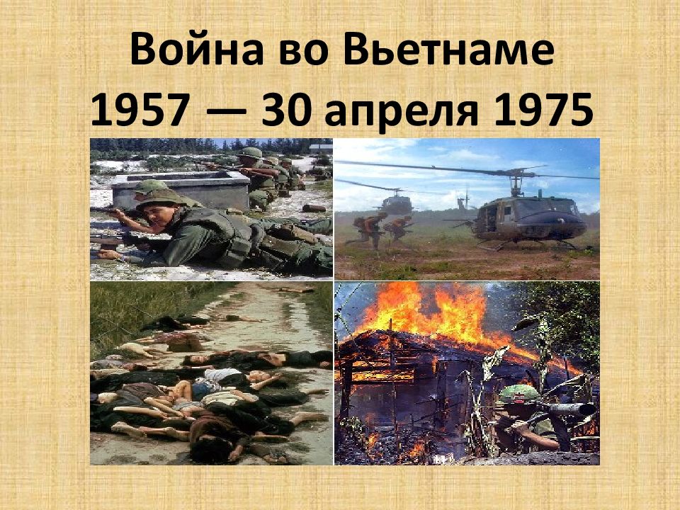 Презентация война во вьетнаме 1965 1974