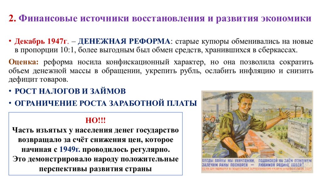 Восстановление и развитие экономики