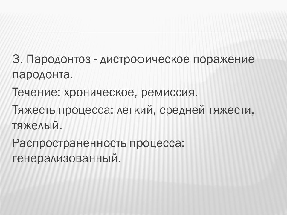 Этиология и патогенез заболеваний пародонта презентация