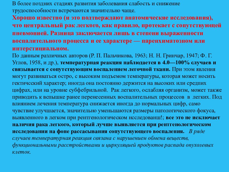 Повышение температуры при раке. Температура при онкологии. При онкологии какая может быть температура. Высокая температура при онкологии. Какая температура при онкологии у взрослого.