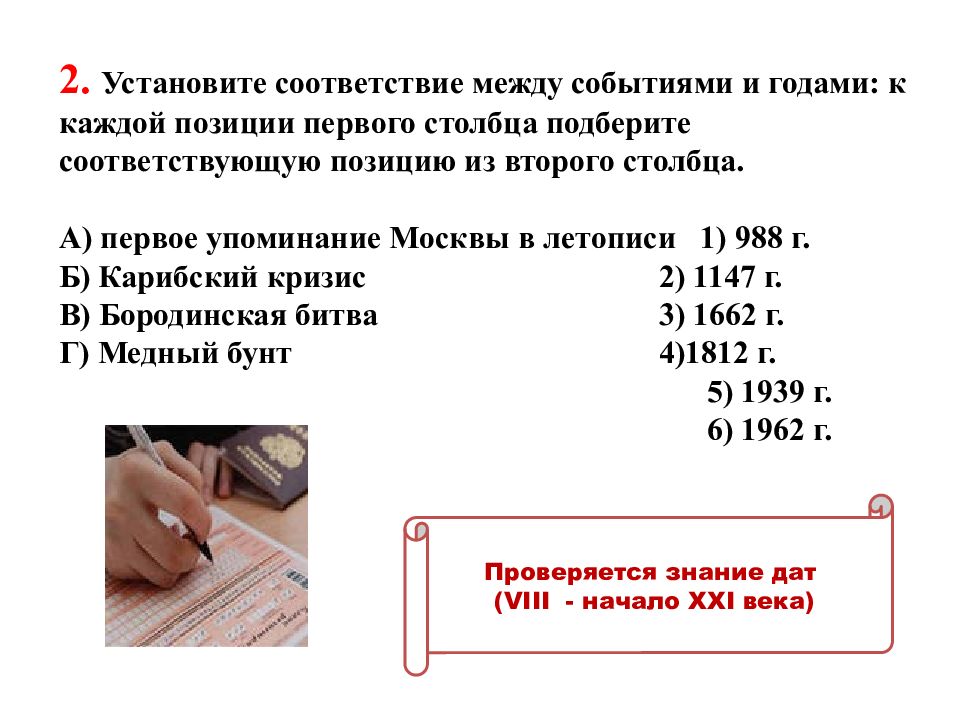 Установите соответствие к каждой позиции первого. Установите соответствие между датой и событием 988 год.