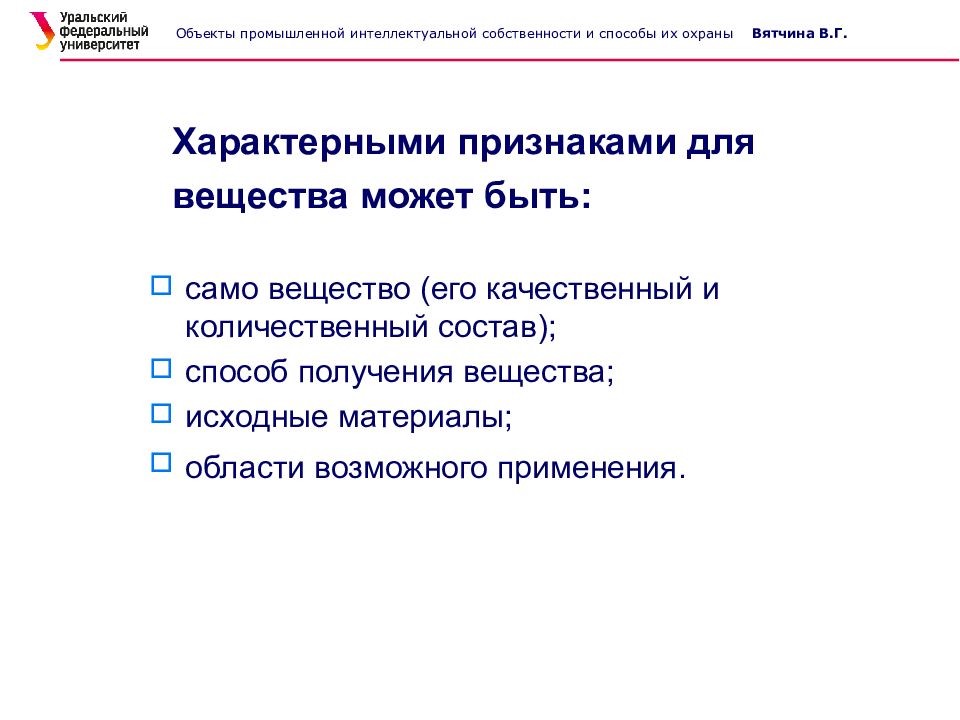 Объекты промышленной собственности. Объекты промышленной и интеллектуальной собственности. Типовые признаки устройства. Признаки характерные для вещества и предмета. К объектам промышленной собственности относятся тест.