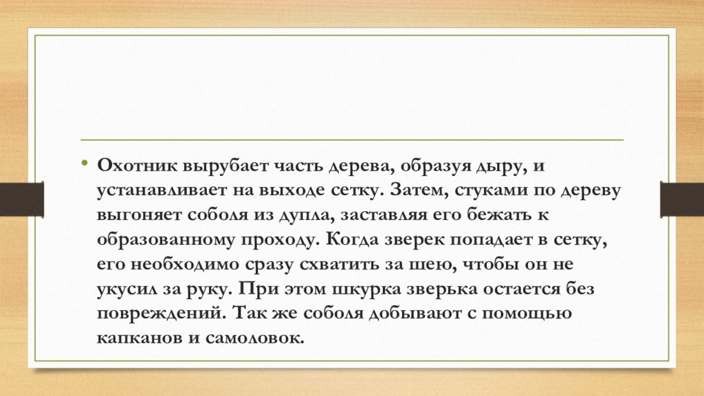 Охота при которой окружается место. Презентация Промысловая охота у разных народов. Промысловая охота у разных народов 3 класс сообщение. Промысловая охота у разных народов презентация 3 класс.