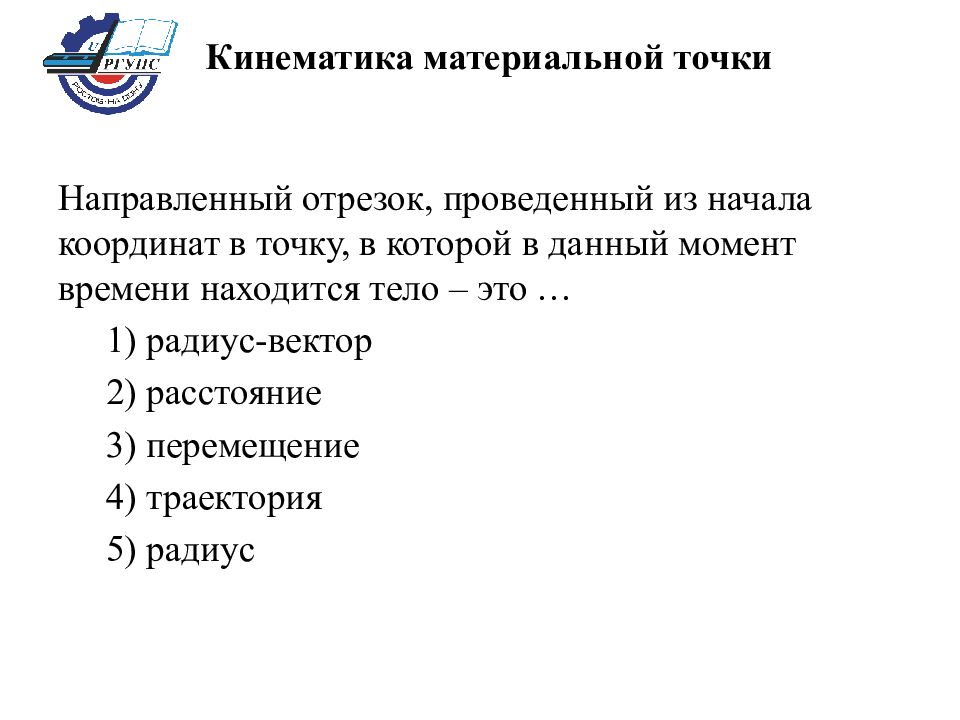 Направленный отрезок, проведенный из начала координат в точку, в которой в