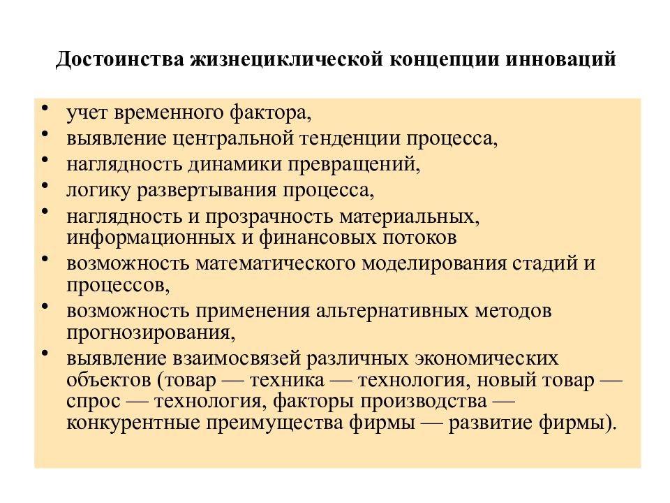 Временные факторы. Учет инноваций. Сущность жизнециклической концепции новшеств. Учет временного фактора. Временный фактор в менеджменте.