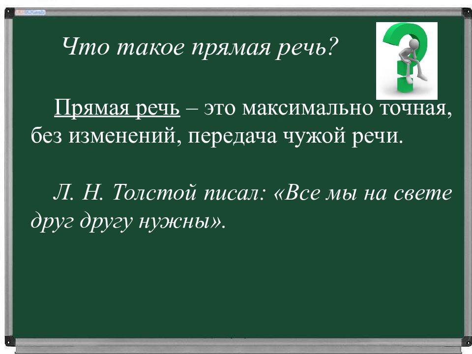 Презентация по русскому прямая речь 5 класс