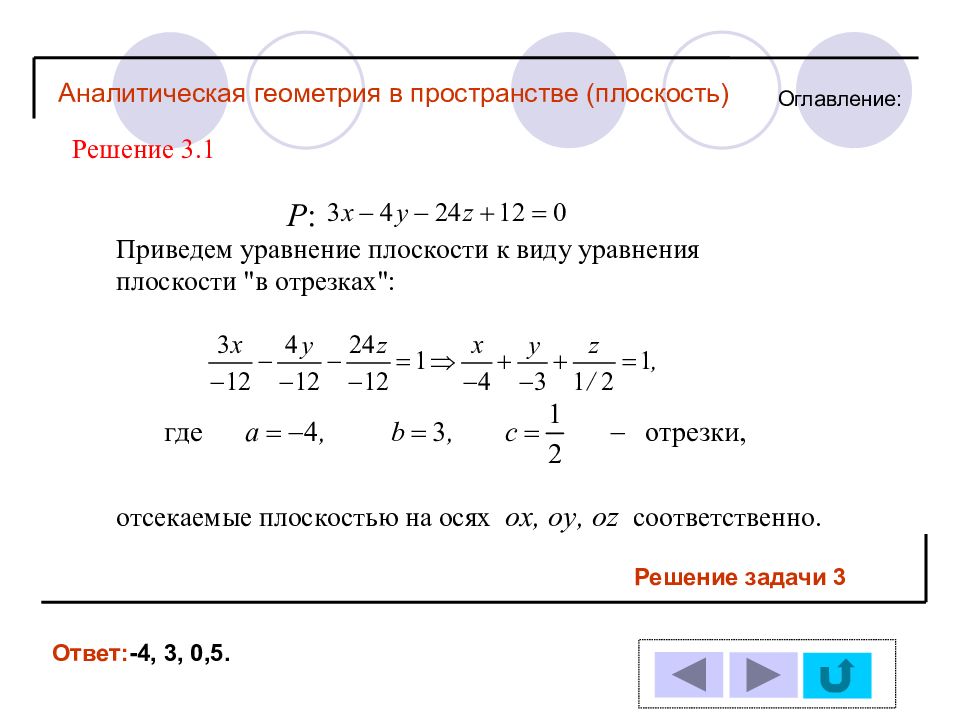 Аналитическая геометрия. Аналитическая Неометрия. Аналитическая геометрия в пространстве. Плоскость в пространстве аналитическая геометрия.