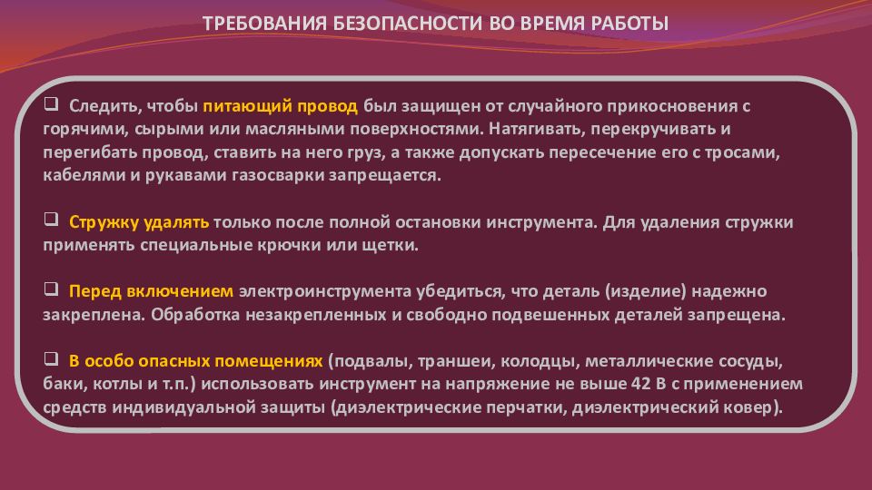 23 правила настоящей